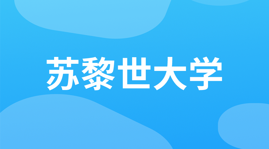 瑞士 | 苏黎世大学