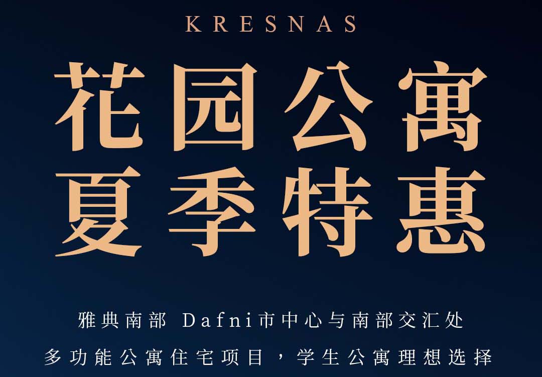 雅典南部多功能花园公寓