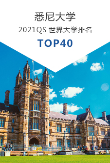 悉尼大学