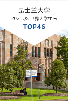 昆士兰大学