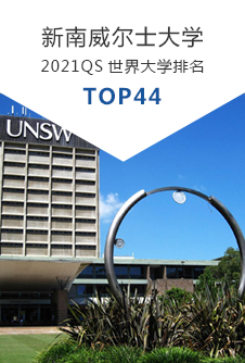 新南威尔士大学
