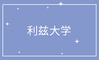 <b>利兹大学offer</b>